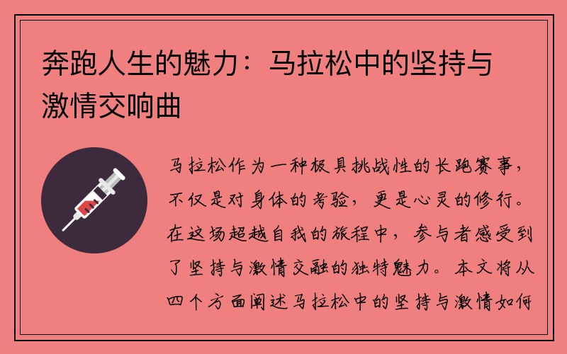 奔跑人生的魅力：马拉松中的坚持与激情交响曲